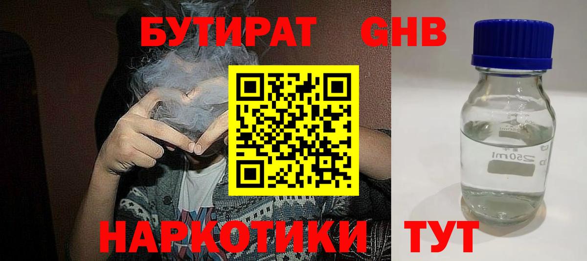 БУТИРАТ Butirat  БУТИРАТ  Ленинск-Кузнецкий  Вход с VPN 