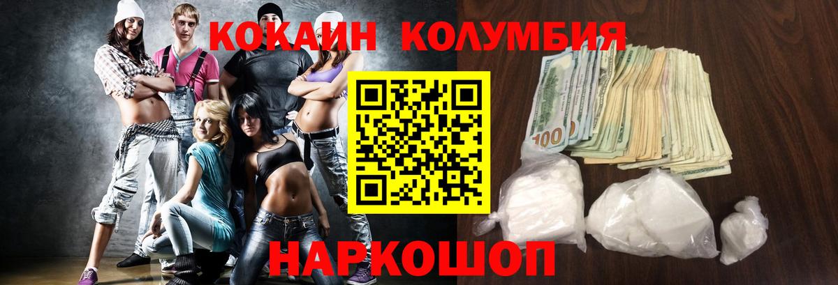 Ленинск-Кузнецкий  COCAIN Columbia  Вход с VPN  Кокаин Columbia 