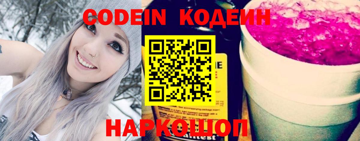 Codein Purple Drank Ленинск-Кузнецкий