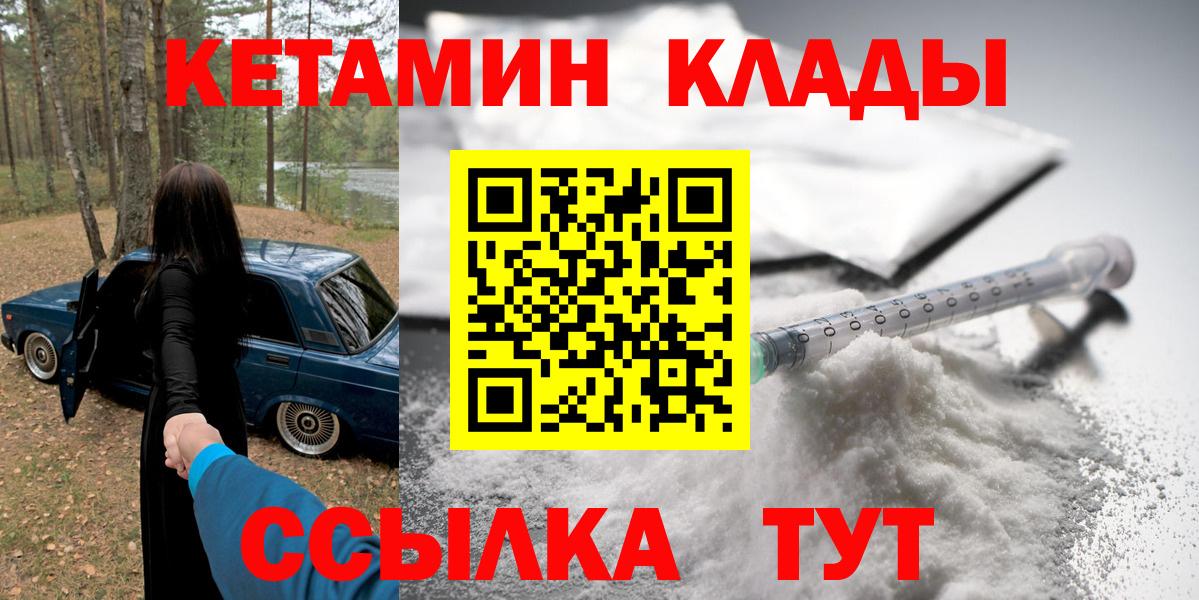 Кетамин ketamine Ленинск-Кузнецкий