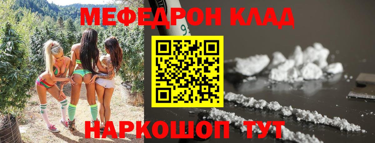 Меф мука Ленинск-Кузнецкий
