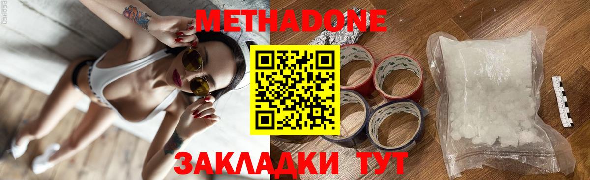 МЕТАДОН белоснежный Ленинск-Кузнецкий