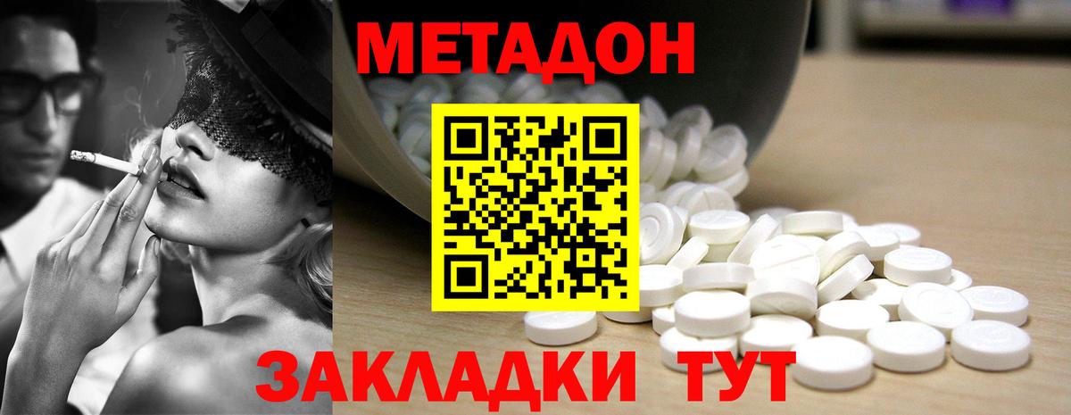 Метадон methadone  Метадон VHQ  кракен   Вход с VPN  Ленинск-Кузнецкий 