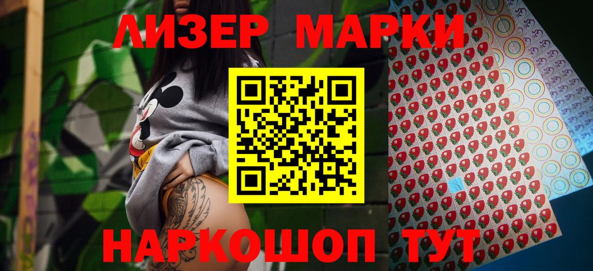 Наркотические марки 1500мкг Ленинск-Кузнецкий